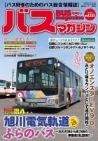 バスマガジン Vol.125 (発売日2024年06月20日) | 雑誌/定期購読の予約