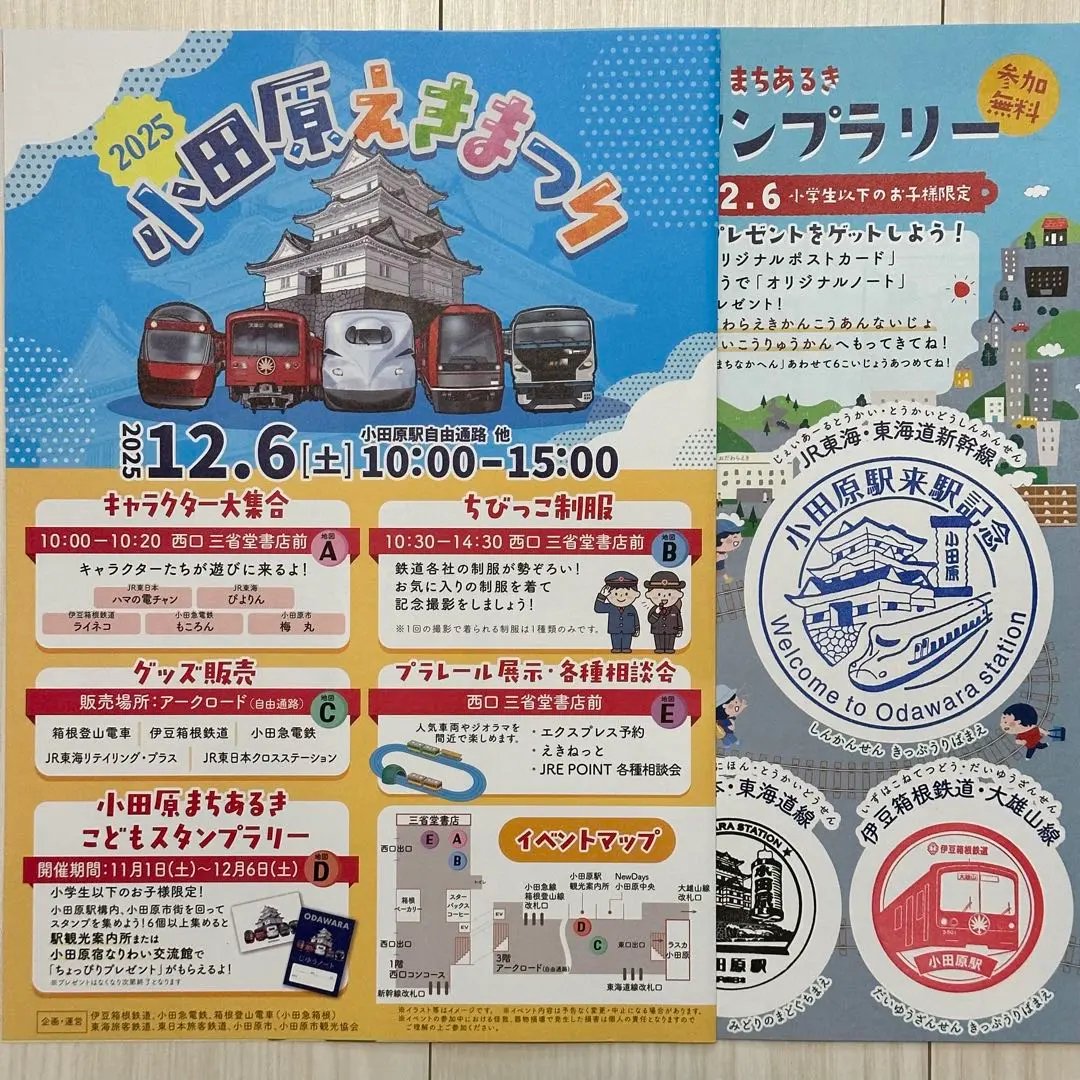 2026年最新】小田急線スタンプラリーの人気アイテム - メルカリ