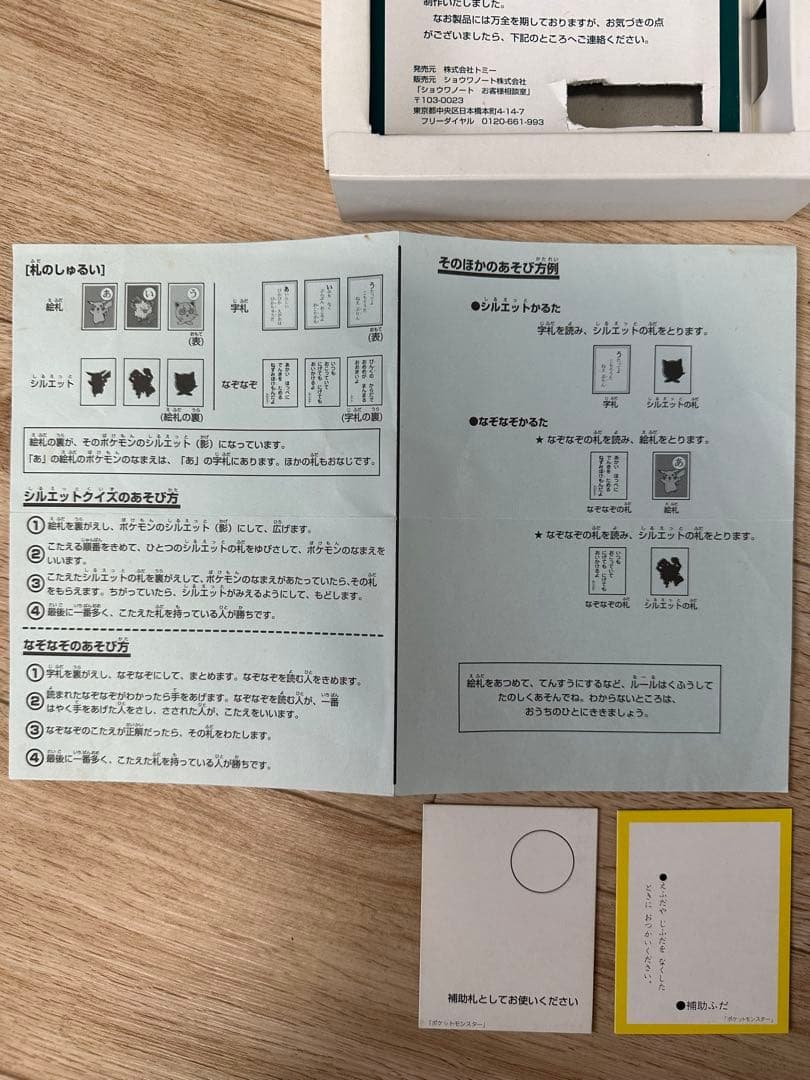 希少 ポケットモンスター ポケモンかるた 当時物 ピカチュウ 初期
