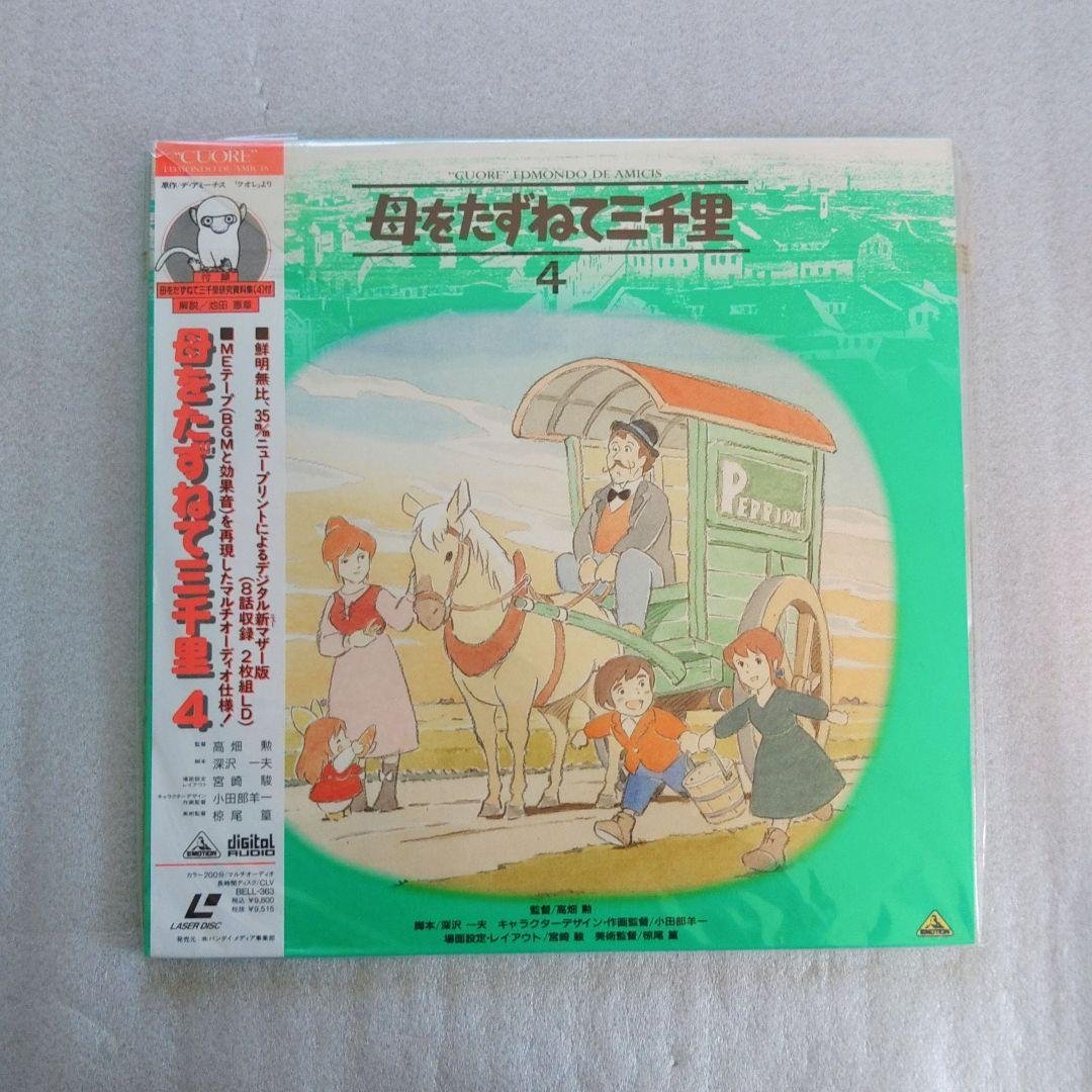 【希少品】母をたずねて三千里　レーザーディスク全巻セット